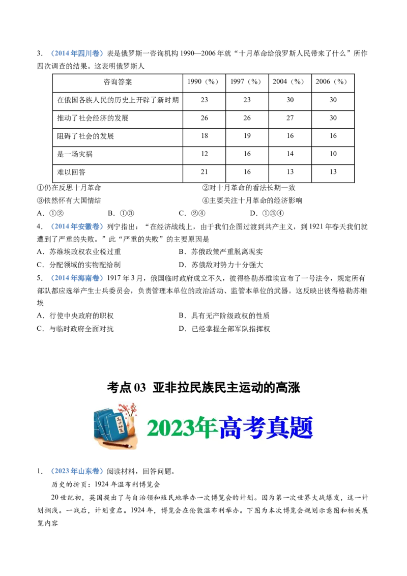 专题16两次世界大战、十月革命与国际秩序的演变（学生卷）_近10年高考真题汇编（必刷）_十年（2014-2024）高考历史真题分项汇编（全国通用）
