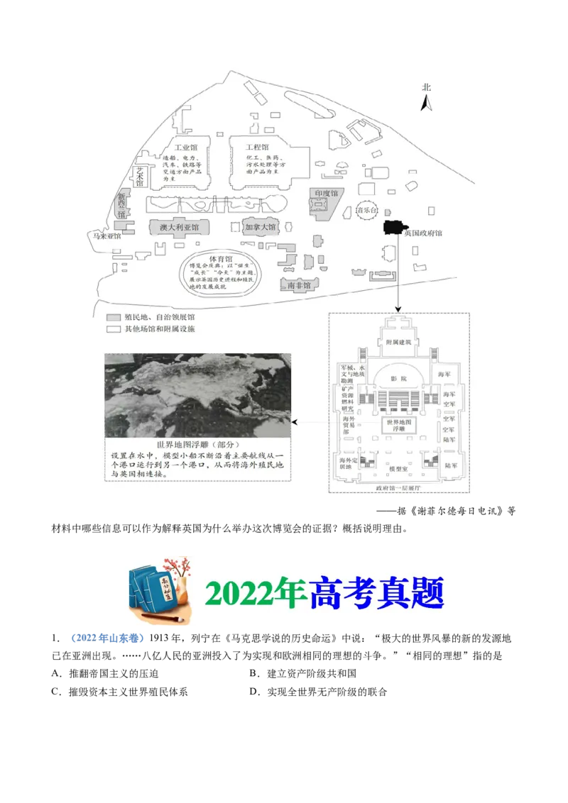 专题16两次世界大战、十月革命与国际秩序的演变（学生卷）_近10年高考真题汇编（必刷）_十年（2014-2024）高考历史真题分项汇编（全国通用）