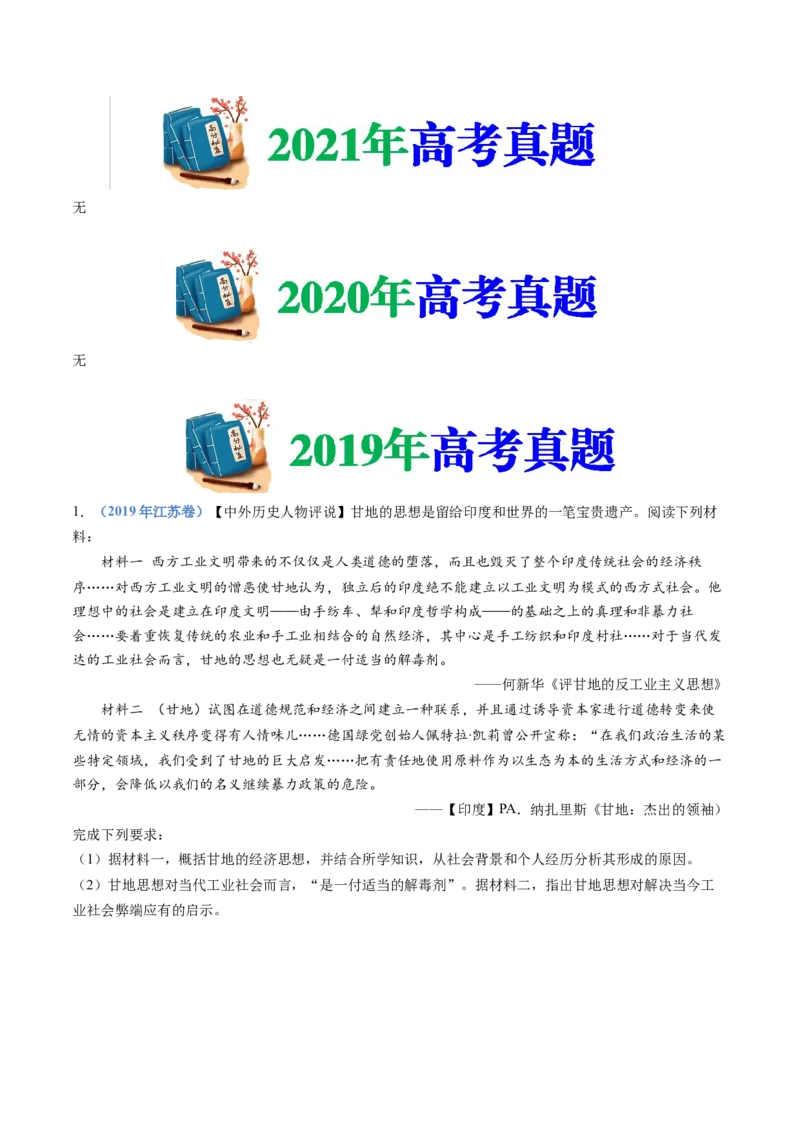 专题16两次世界大战、十月革命与国际秩序的演变（学生卷）_近10年高考真题汇编（必刷）_十年（2014-2024）高考历史真题分项汇编（全国通用）