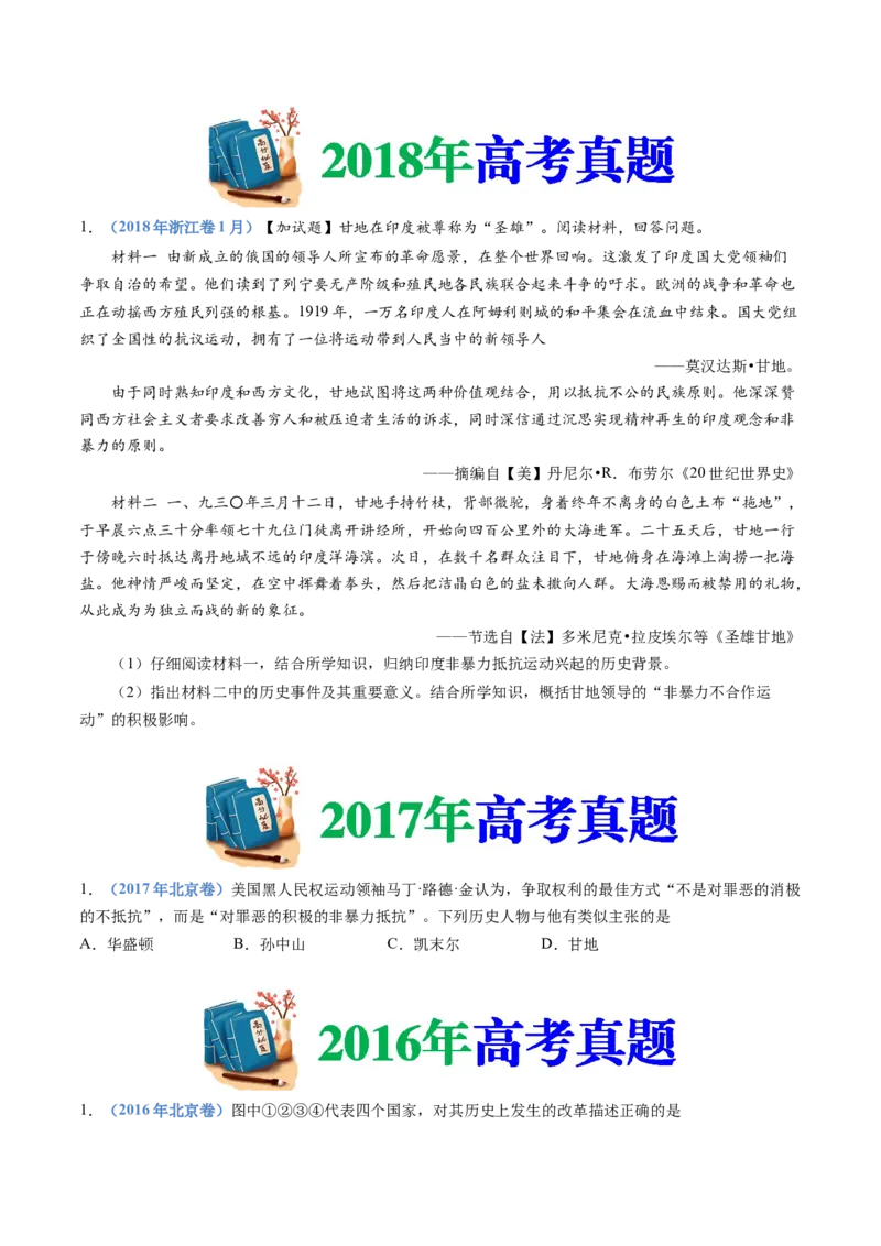 专题16两次世界大战、十月革命与国际秩序的演变（学生卷）_近10年高考真题汇编（必刷）_十年（2014-2024）高考历史真题分项汇编（全国通用）