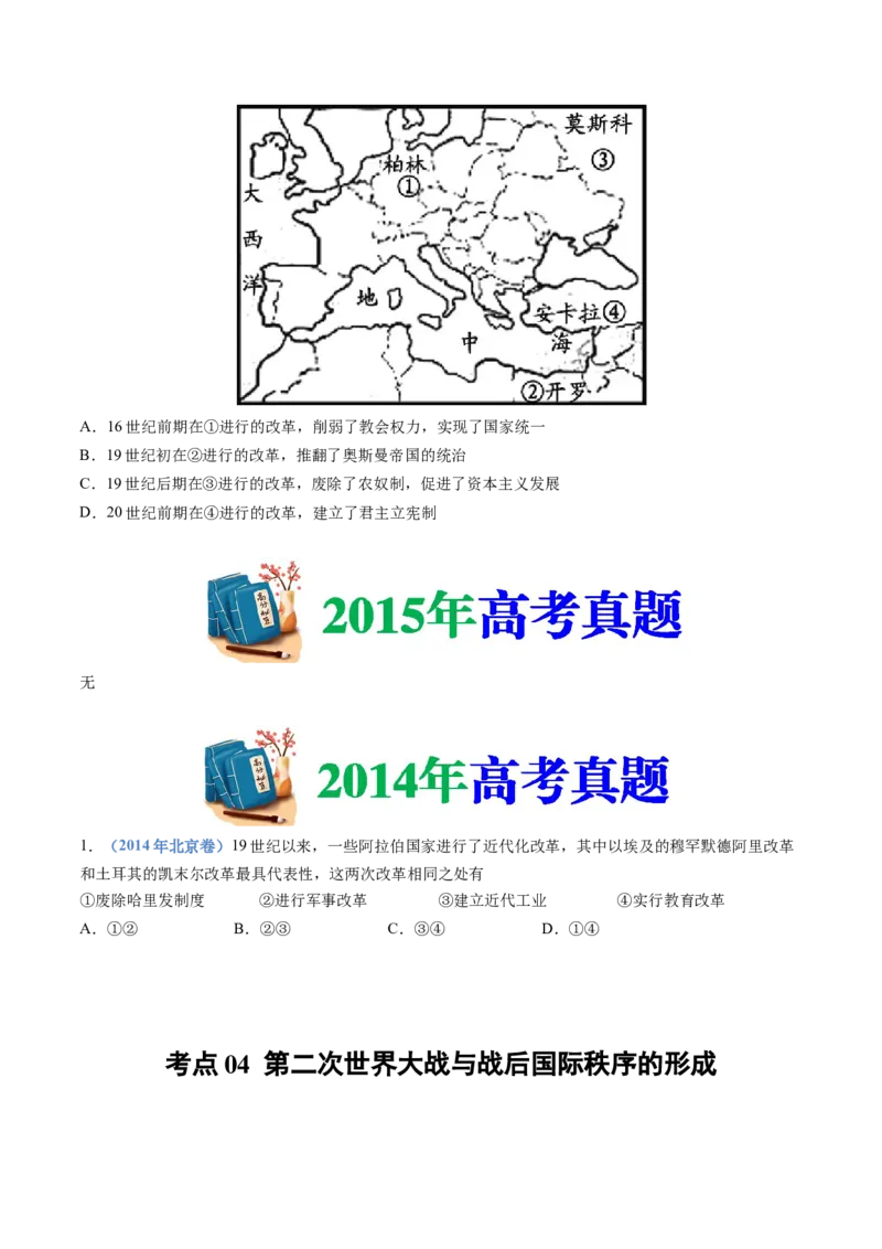专题16两次世界大战、十月革命与国际秩序的演变（学生卷）_近10年高考真题汇编（必刷）_十年（2014-2024）高考历史真题分项汇编（全国通用）