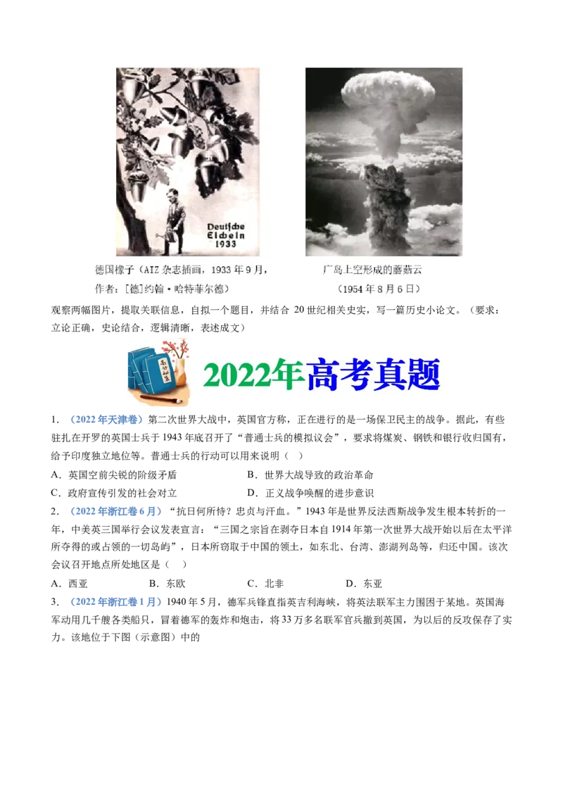 专题16两次世界大战、十月革命与国际秩序的演变（学生卷）_近10年高考真题汇编（必刷）_十年（2014-2024）高考历史真题分项汇编（全国通用）