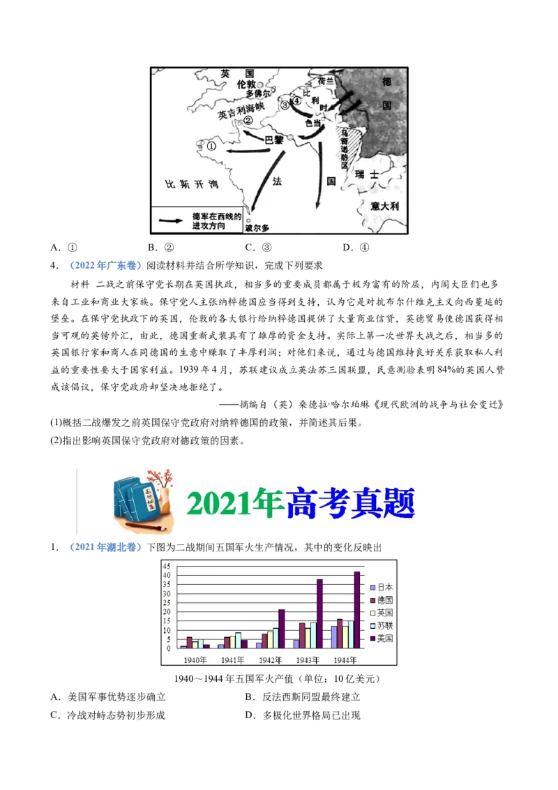 专题16两次世界大战、十月革命与国际秩序的演变（学生卷）_近10年高考真题汇编（必刷）_十年（2014-2024）高考历史真题分项汇编（全国通用）
