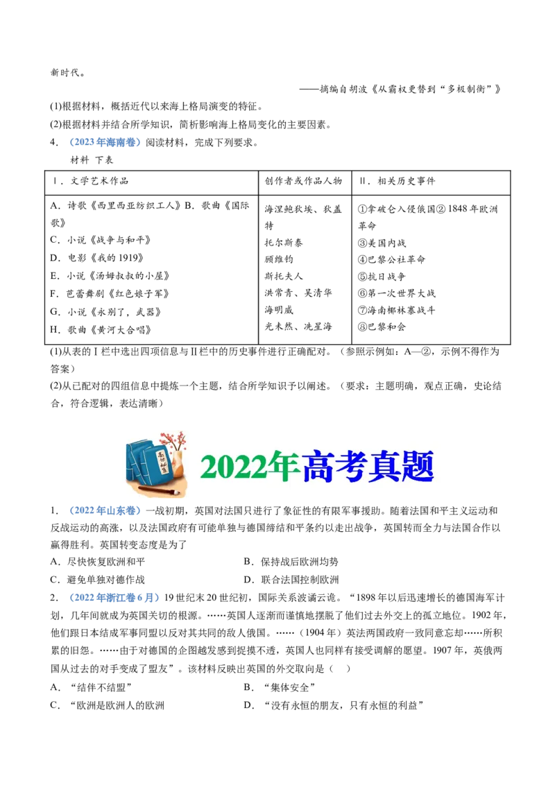 专题16两次世界大战、十月革命与国际秩序的演变（学生卷）_近10年高考真题汇编（必刷）_十年（2014-2024）高考历史真题分项汇编（全国通用）