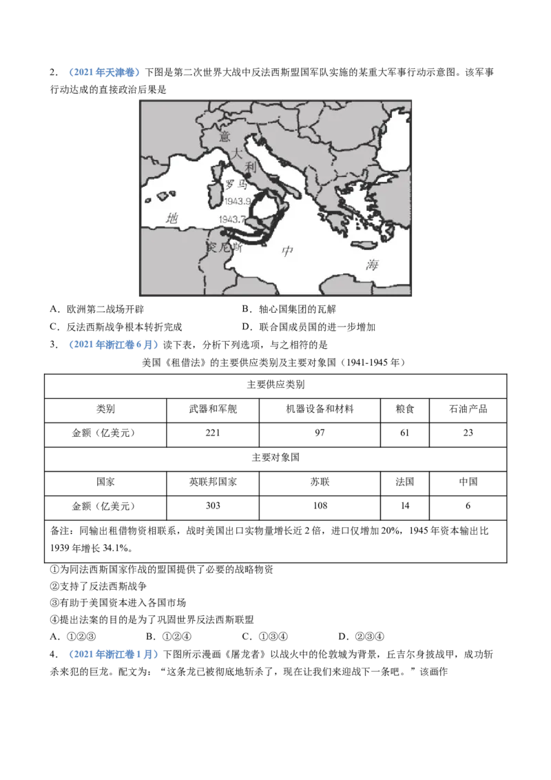 专题16两次世界大战、十月革命与国际秩序的演变（学生卷）_近10年高考真题汇编（必刷）_十年（2014-2024）高考历史真题分项汇编（全国通用）