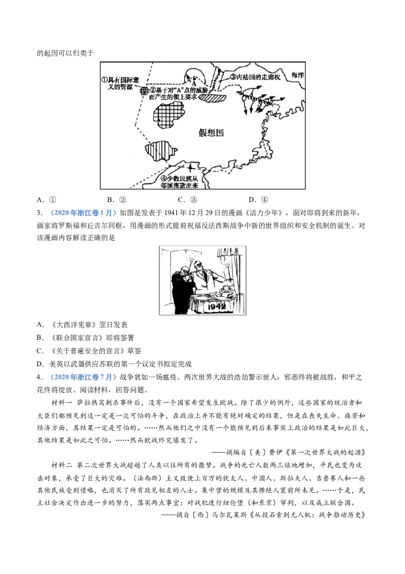专题16两次世界大战、十月革命与国际秩序的演变（学生卷）_近10年高考真题汇编（必刷）_十年（2014-2024）高考历史真题分项汇编（全国通用）