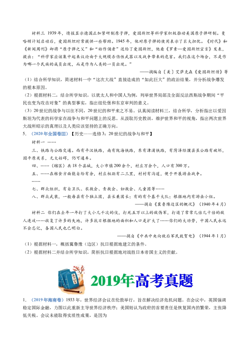 专题16两次世界大战、十月革命与国际秩序的演变（学生卷）_近10年高考真题汇编（必刷）_十年（2014-2024）高考历史真题分项汇编（全国通用）