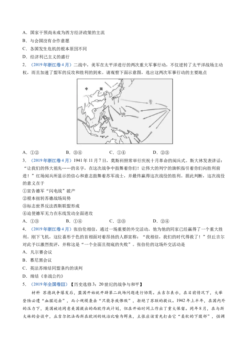 专题16两次世界大战、十月革命与国际秩序的演变（学生卷）_近10年高考真题汇编（必刷）_十年（2014-2024）高考历史真题分项汇编（全国通用）