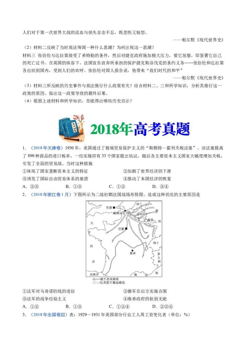 专题16两次世界大战、十月革命与国际秩序的演变（学生卷）_近10年高考真题汇编（必刷）_十年（2014-2024）高考历史真题分项汇编（全国通用）