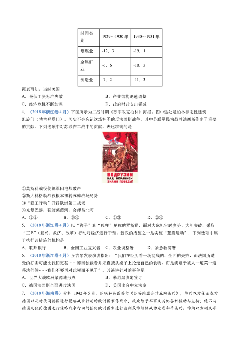 专题16两次世界大战、十月革命与国际秩序的演变（学生卷）_近10年高考真题汇编（必刷）_十年（2014-2024）高考历史真题分项汇编（全国通用）