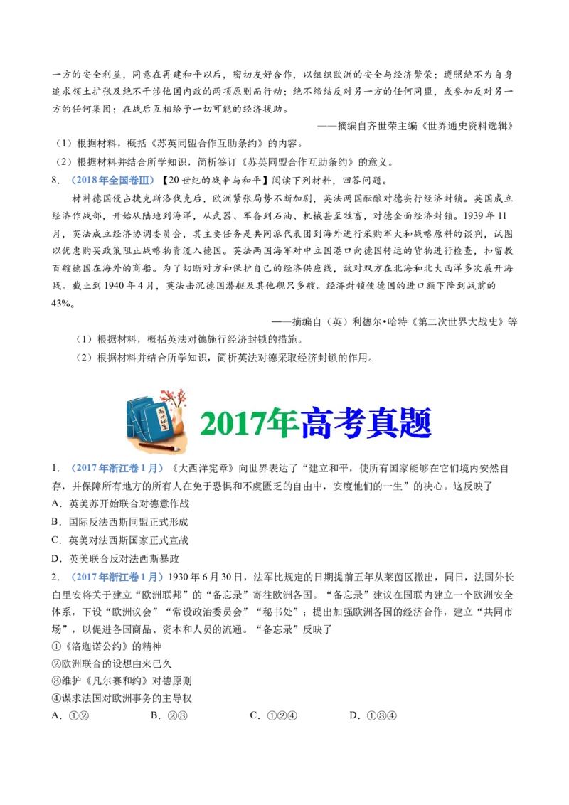 专题16两次世界大战、十月革命与国际秩序的演变（学生卷）_近10年高考真题汇编（必刷）_十年（2014-2024）高考历史真题分项汇编（全国通用）