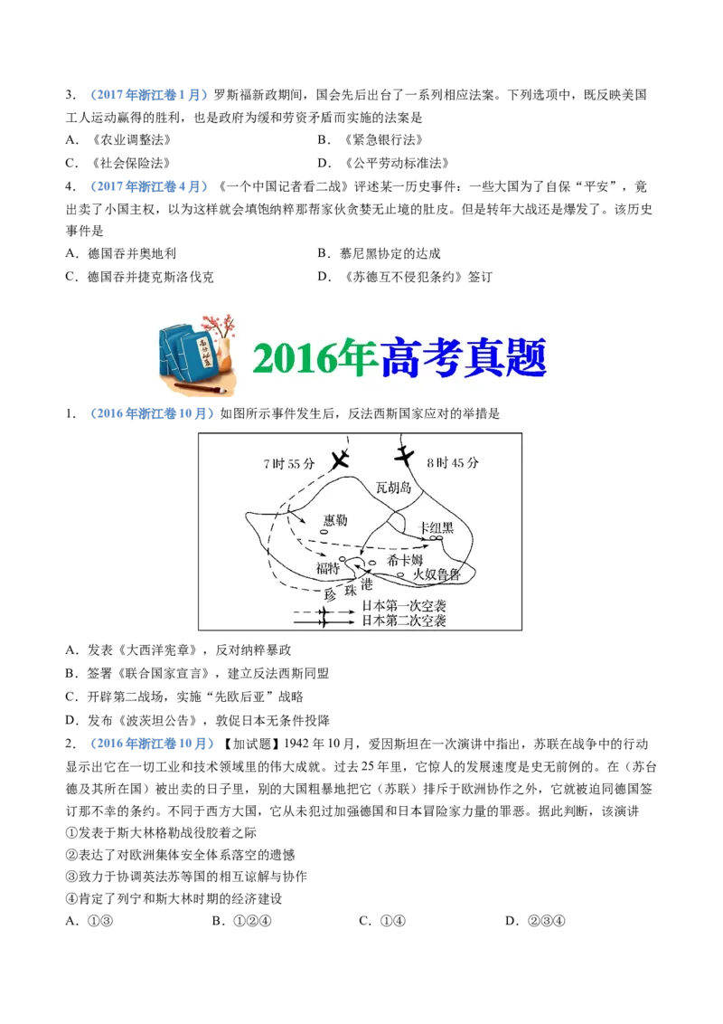 专题16两次世界大战、十月革命与国际秩序的演变（学生卷）_近10年高考真题汇编（必刷）_十年（2014-2024）高考历史真题分项汇编（全国通用）