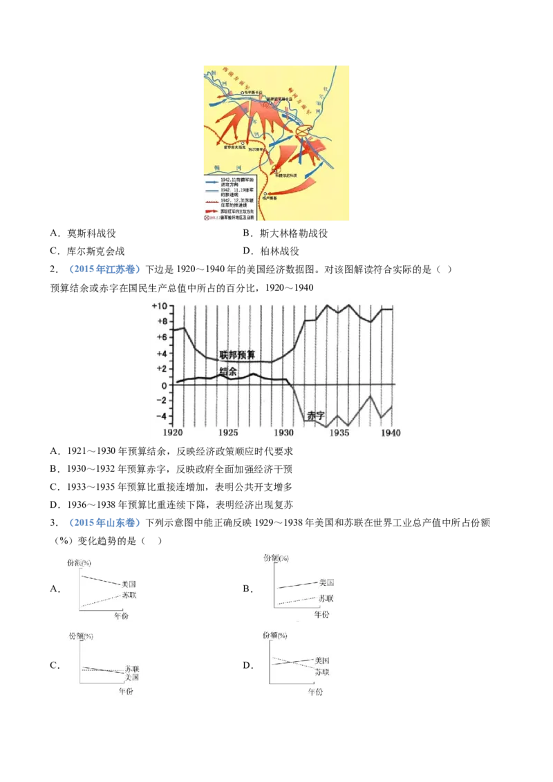 专题16两次世界大战、十月革命与国际秩序的演变（学生卷）_近10年高考真题汇编（必刷）_十年（2014-2024）高考历史真题分项汇编（全国通用）
