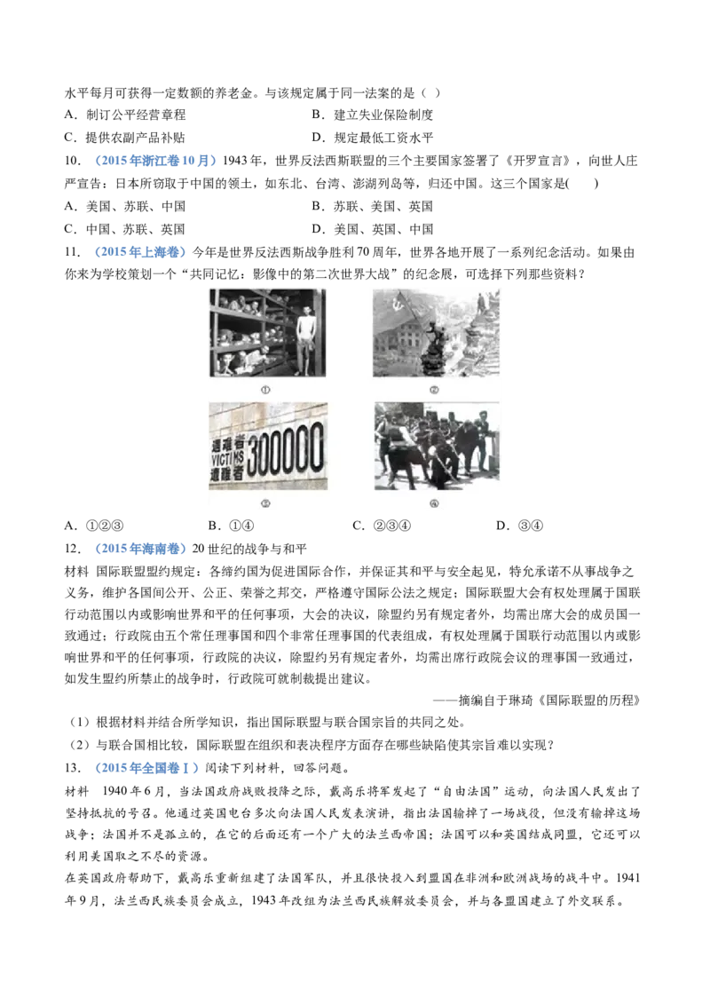 专题16两次世界大战、十月革命与国际秩序的演变（学生卷）_近10年高考真题汇编（必刷）_十年（2014-2024）高考历史真题分项汇编（全国通用）