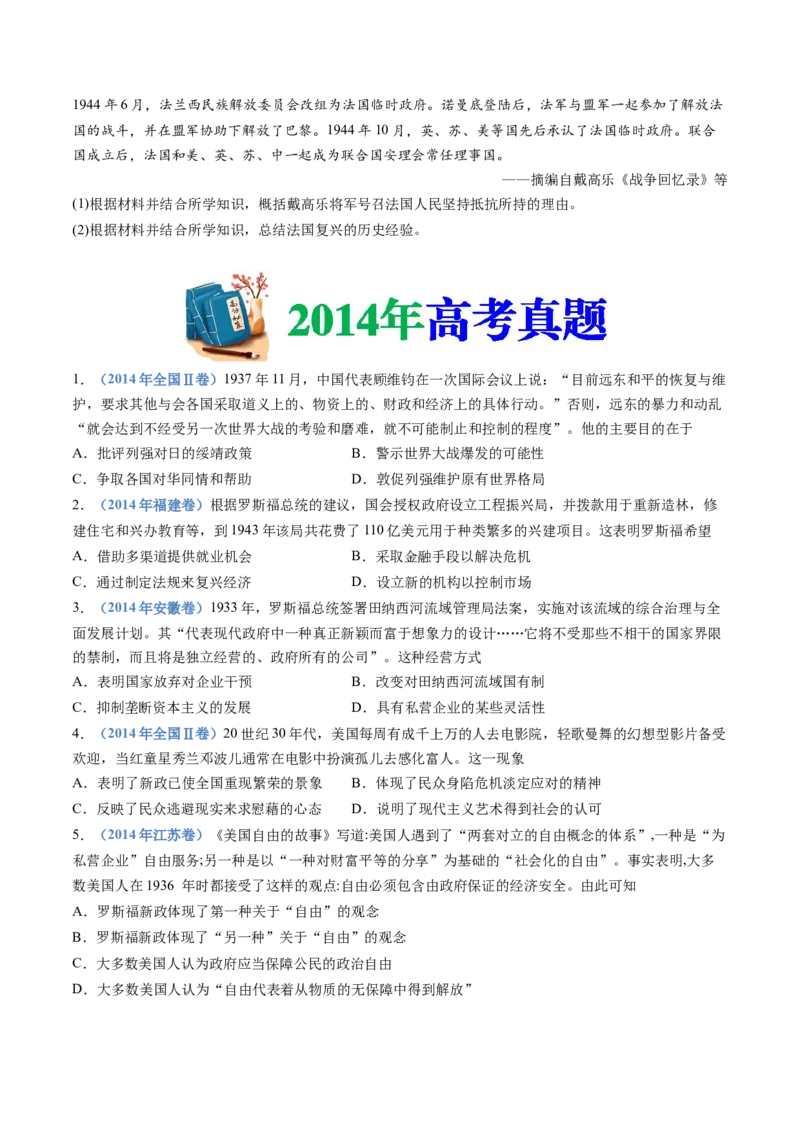 专题16两次世界大战、十月革命与国际秩序的演变（学生卷）_近10年高考真题汇编（必刷）_十年（2014-2024）高考历史真题分项汇编（全国通用）
