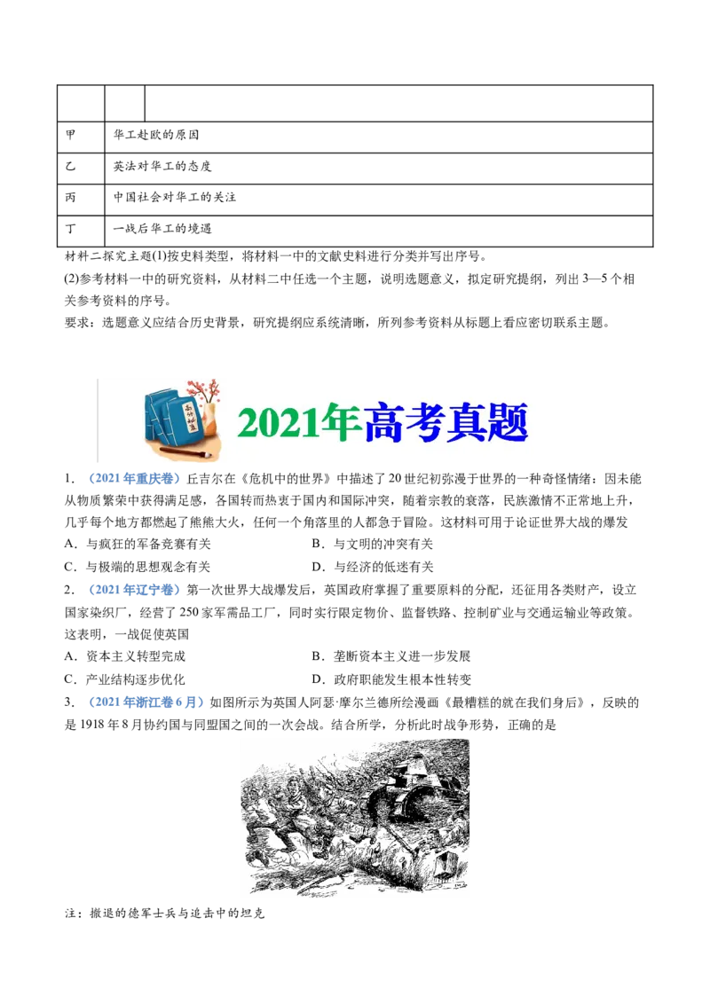 专题16两次世界大战、十月革命与国际秩序的演变（学生卷）_近10年高考真题汇编（必刷）_十年（2014-2024）高考历史真题分项汇编（全国通用）