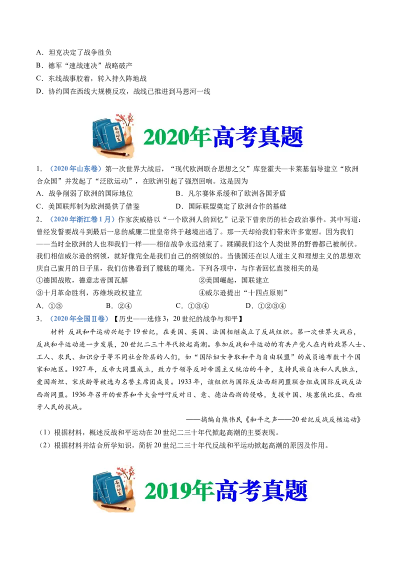 专题16两次世界大战、十月革命与国际秩序的演变（学生卷）_近10年高考真题汇编（必刷）_十年（2014-2024）高考历史真题分项汇编（全国通用）