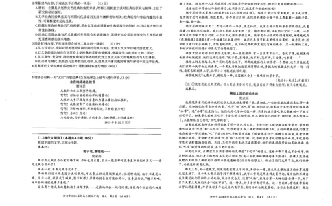 广西柳州市2023-2024学年高三9月摸底考试语文(1)_2023年9月_029月合集_2024届广西柳州市高三9月摸底考试（全科）