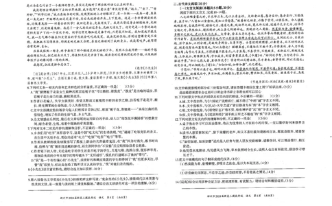 广西柳州市2023-2024学年高三9月摸底考试语文(1)_2023年9月_029月合集_2024届广西柳州市高三9月摸底考试（全科）