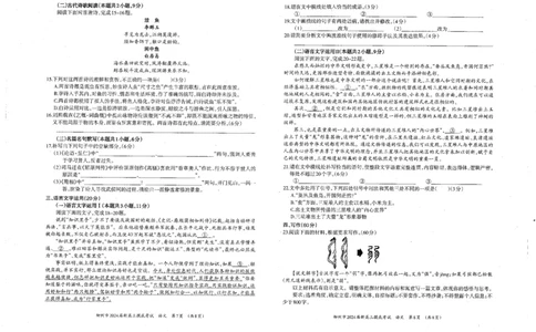 广西柳州市2023-2024学年高三9月摸底考试语文(1)_2023年9月_029月合集_2024届广西柳州市高三9月摸底考试（全科）