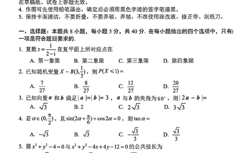 长春市2025高三四模数学试卷+答案_2025年5月_长春四模2025