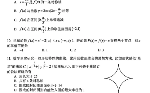 长春市2025高三四模数学试卷+答案_2025年5月_长春四模2025