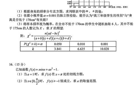 长春市2025高三四模数学试卷+答案_2025年5月_长春四模2025