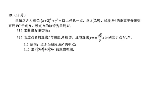长春市2025高三四模数学试卷+答案_2025年5月_长春四模2025