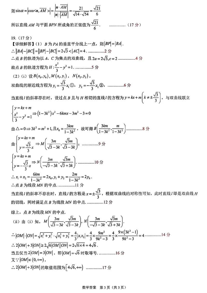 长春市2025高三四模数学试卷+答案_2025年5月_长春四模2025