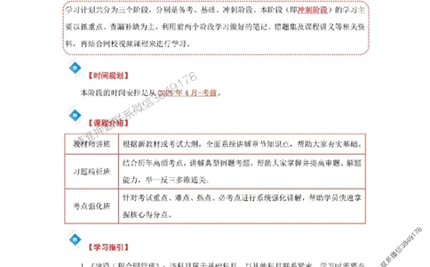 2025年监理工程师（交通）冲刺学习计划_监理工程师_2025监理工程师_2025年监理工程师SVIP_2025年监理交通控制SVIP