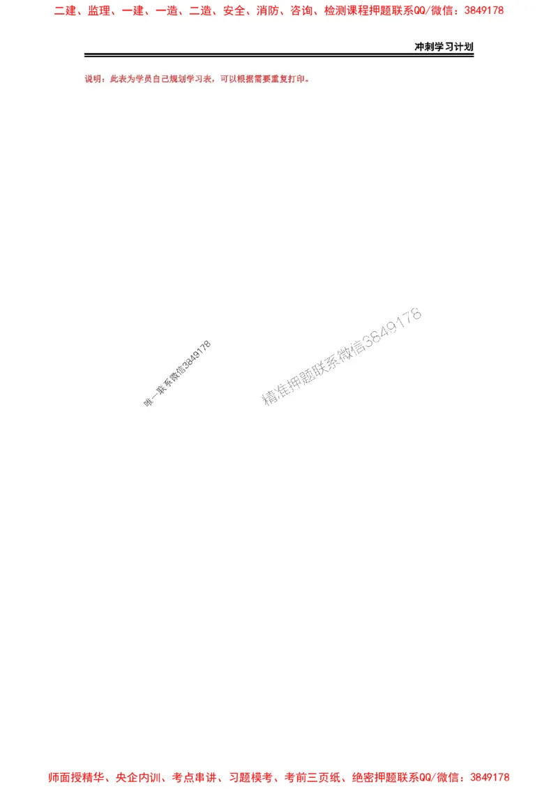 2025年监理工程师（交通）冲刺学习计划_监理工程师_2025监理工程师_2025年监理工程师SVIP_2025年监理交通控制SVIP