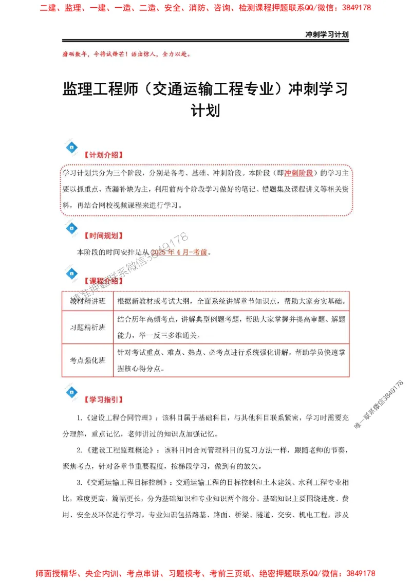 2025年监理工程师（交通）冲刺学习计划_监理工程师_2025监理工程师_2025年监理工程师SVIP_2025年监理交通控制SVIP