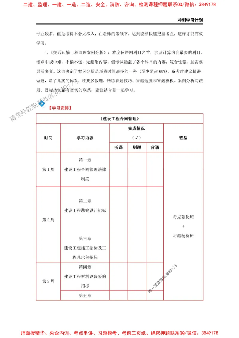 2025年监理工程师（交通）冲刺学习计划_监理工程师_2025监理工程师_2025年监理工程师SVIP_2025年监理交通控制SVIP
