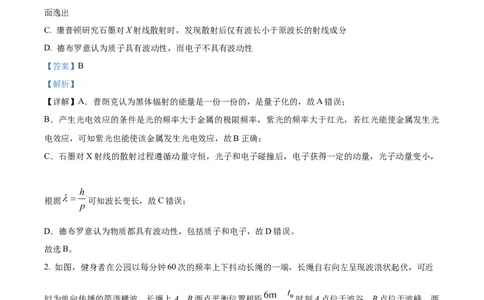 2024年高考湖南卷物理真题（解析版）_高考真题全网收集_物理_2024年新高考湖南卷物理真题解析（参考版）