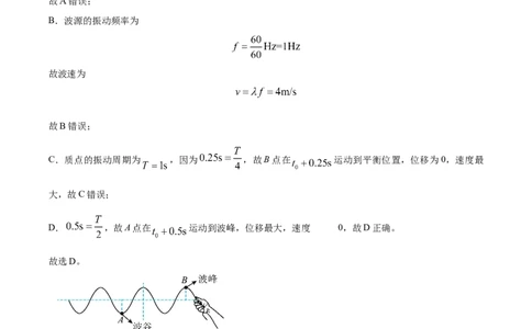 2024年高考湖南卷物理真题（解析版）_高考真题全网收集_物理_2024年新高考湖南卷物理真题解析（参考版）