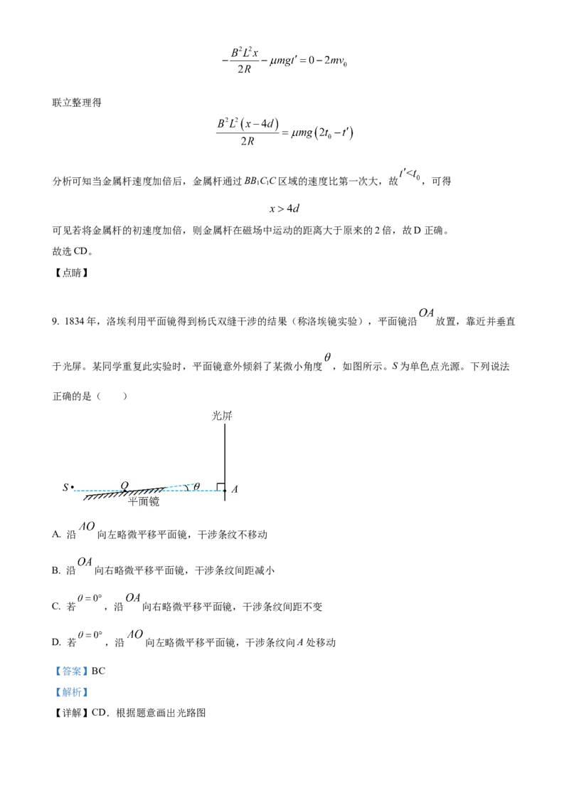2024年高考湖南卷物理真题（解析版）_高考真题全网收集_物理_2024年新高考湖南卷物理真题解析（参考版）