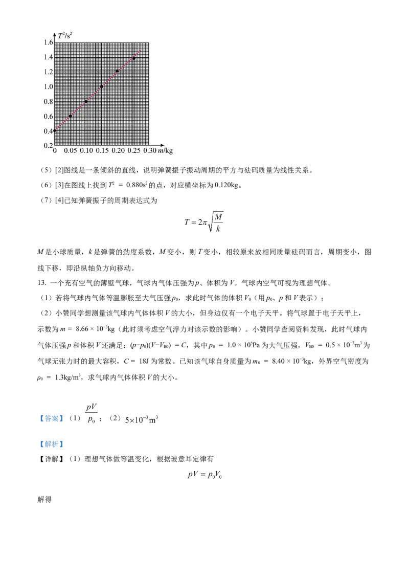 2024年高考湖南卷物理真题（解析版）_高考真题全网收集_物理_2024年新高考湖南卷物理真题解析（参考版）