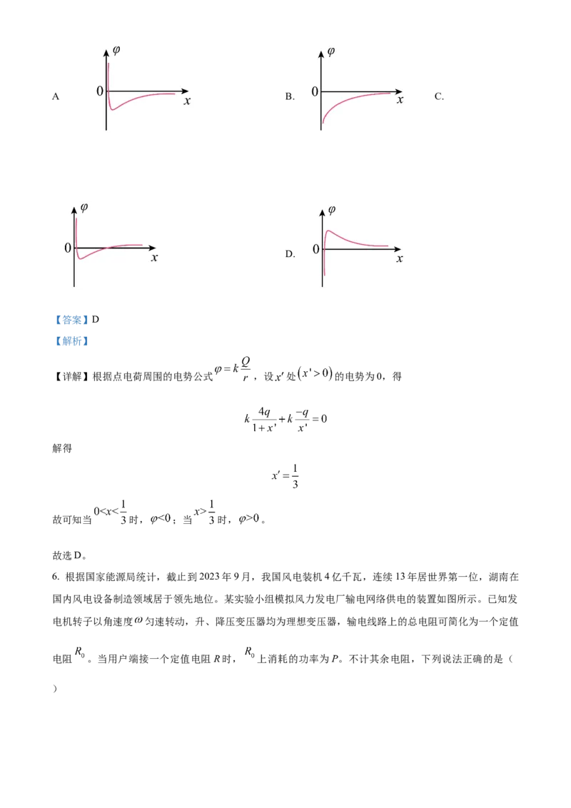 2024年高考湖南卷物理真题（解析版）_高考真题全网收集_物理_2024年新高考湖南卷物理真题解析（参考版）