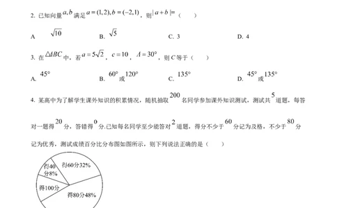 四川省成都外国语学校2023-2024学年高二上学期9月月考数学试题Word版无答案_2023年9月_029月合集_高二四川省成都外国语学校2023-2024学年高二上学期9月月考
