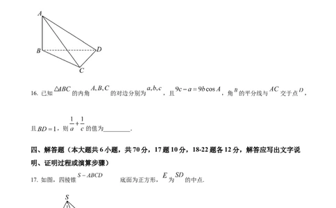 四川省成都外国语学校2023-2024学年高二上学期9月月考数学试题Word版无答案_2023年9月_029月合集_高二四川省成都外国语学校2023-2024学年高二上学期9月月考