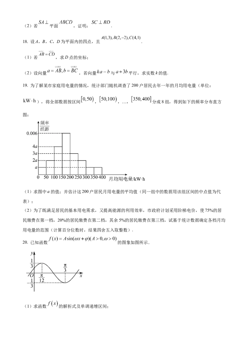 四川省成都外国语学校2023-2024学年高二上学期9月月考数学试题Word版无答案_2023年9月_029月合集_高二四川省成都外国语学校2023-2024学年高二上学期9月月考