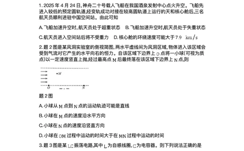 重庆市2026年普通高等学校招生全国统一考试9月调研测试物理试题（含答案）_2025年9月_250905重庆市康德教育2026年普通高等学校招生全国统一考试9月调研测试（全科）