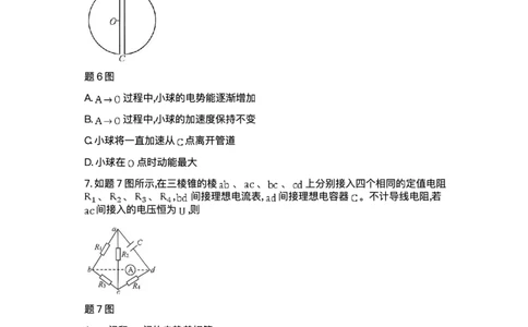 重庆市2026年普通高等学校招生全国统一考试9月调研测试物理试题（含答案）_2025年9月_250905重庆市康德教育2026年普通高等学校招生全国统一考试9月调研测试（全科）
