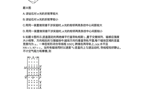 重庆市2026年普通高等学校招生全国统一考试9月调研测试物理试题（含答案）_2025年9月_250905重庆市康德教育2026年普通高等学校招生全国统一考试9月调研测试（全科）