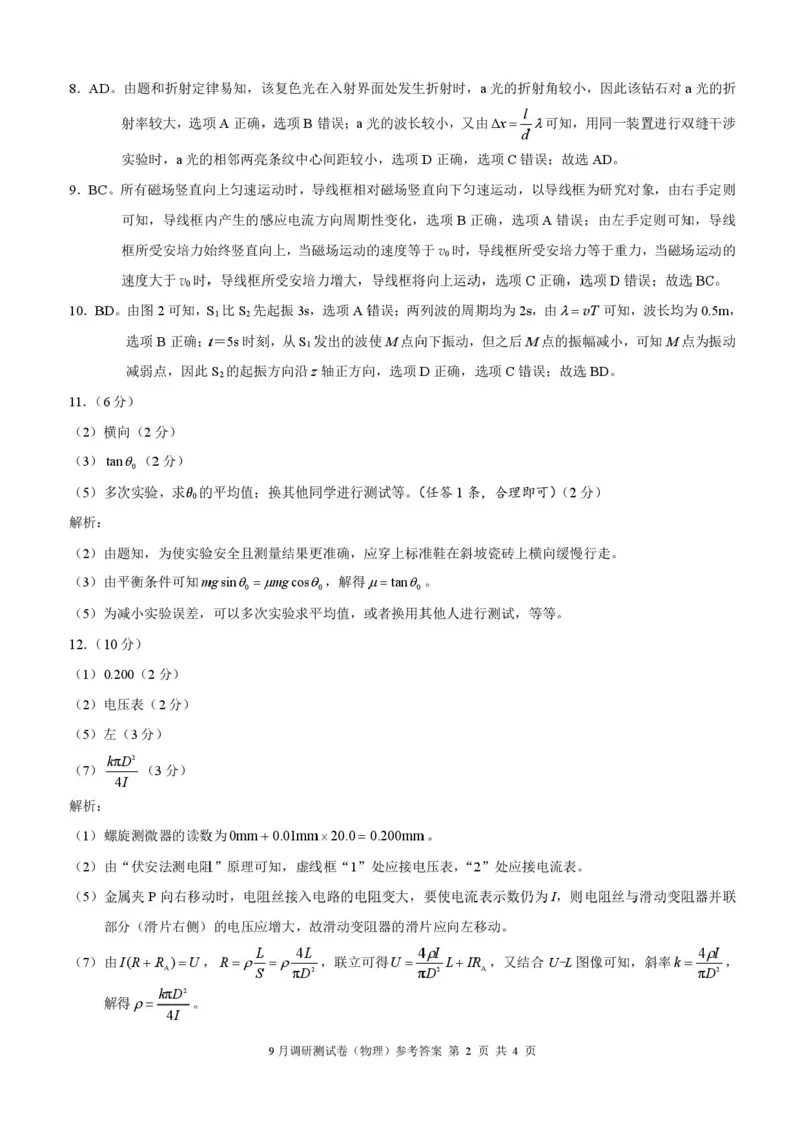 重庆市2026年普通高等学校招生全国统一考试9月调研测试物理试题（含答案）_2025年9月_250905重庆市康德教育2026年普通高等学校招生全国统一考试9月调研测试（全科）