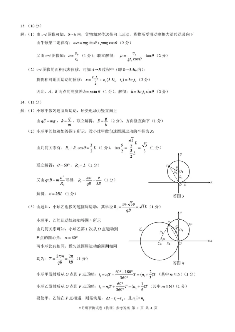 重庆市2026年普通高等学校招生全国统一考试9月调研测试物理试题（含答案）_2025年9月_250905重庆市康德教育2026年普通高等学校招生全国统一考试9月调研测试（全科）