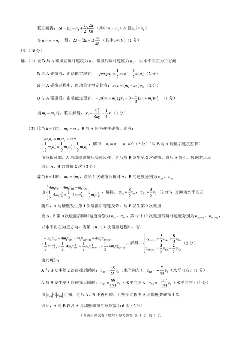 重庆市2026年普通高等学校招生全国统一考试9月调研测试物理试题（含答案）_2025年9月_250905重庆市康德教育2026年普通高等学校招生全国统一考试9月调研测试（全科）