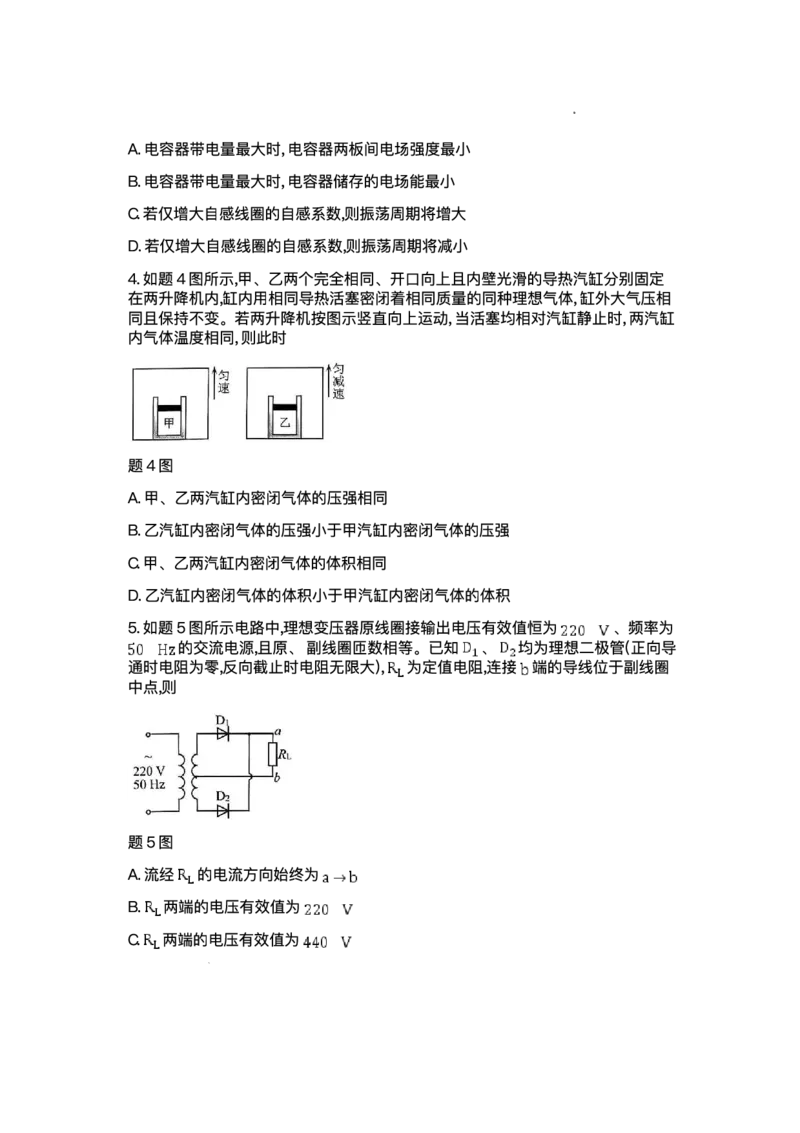 重庆市2026年普通高等学校招生全国统一考试9月调研测试物理试题（含答案）_2025年9月_250905重庆市康德教育2026年普通高等学校招生全国统一考试9月调研测试（全科）