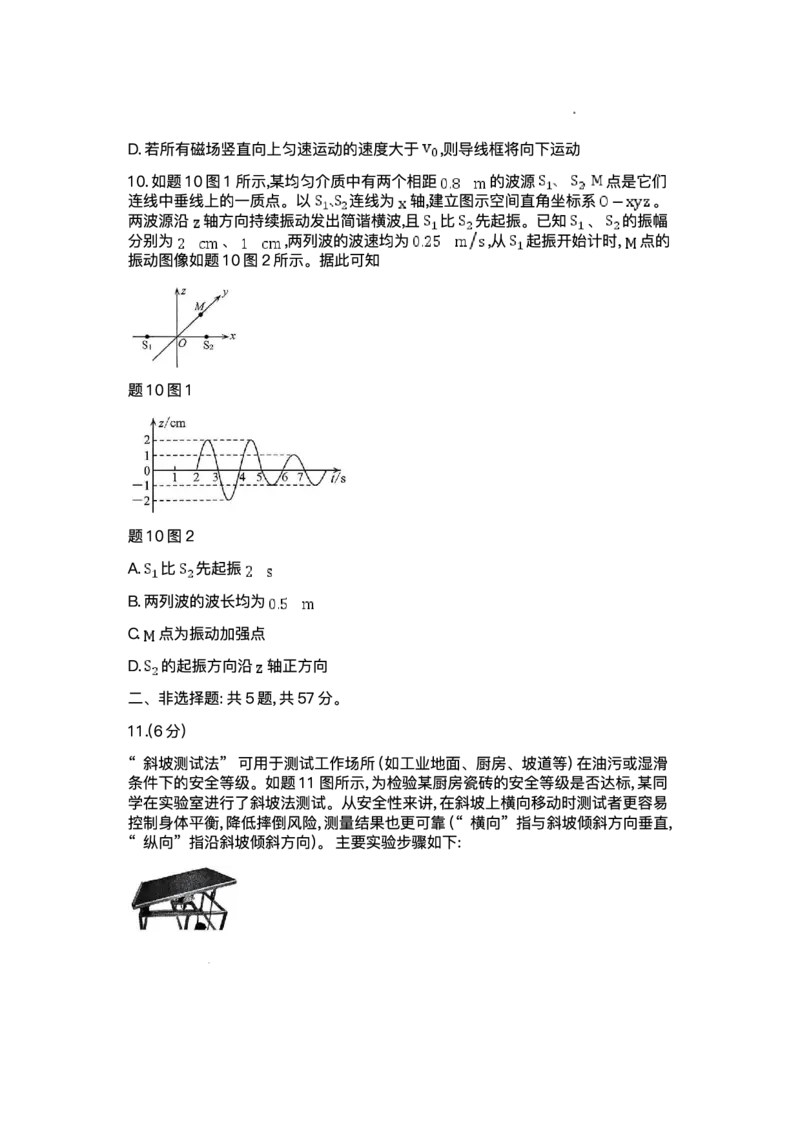 重庆市2026年普通高等学校招生全国统一考试9月调研测试物理试题（含答案）_2025年9月_250905重庆市康德教育2026年普通高等学校招生全国统一考试9月调研测试（全科）