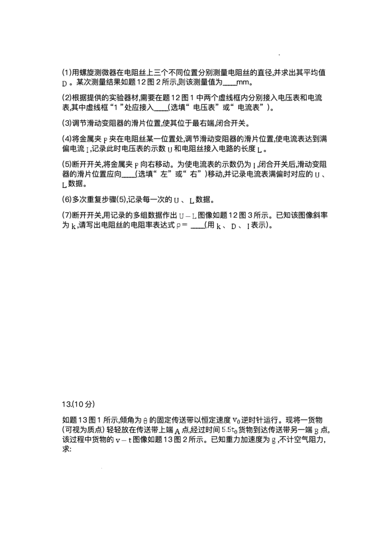 重庆市2026年普通高等学校招生全国统一考试9月调研测试物理试题（含答案）_2025年9月_250905重庆市康德教育2026年普通高等学校招生全国统一考试9月调研测试（全科）